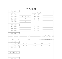 중문이력서 중문이력서